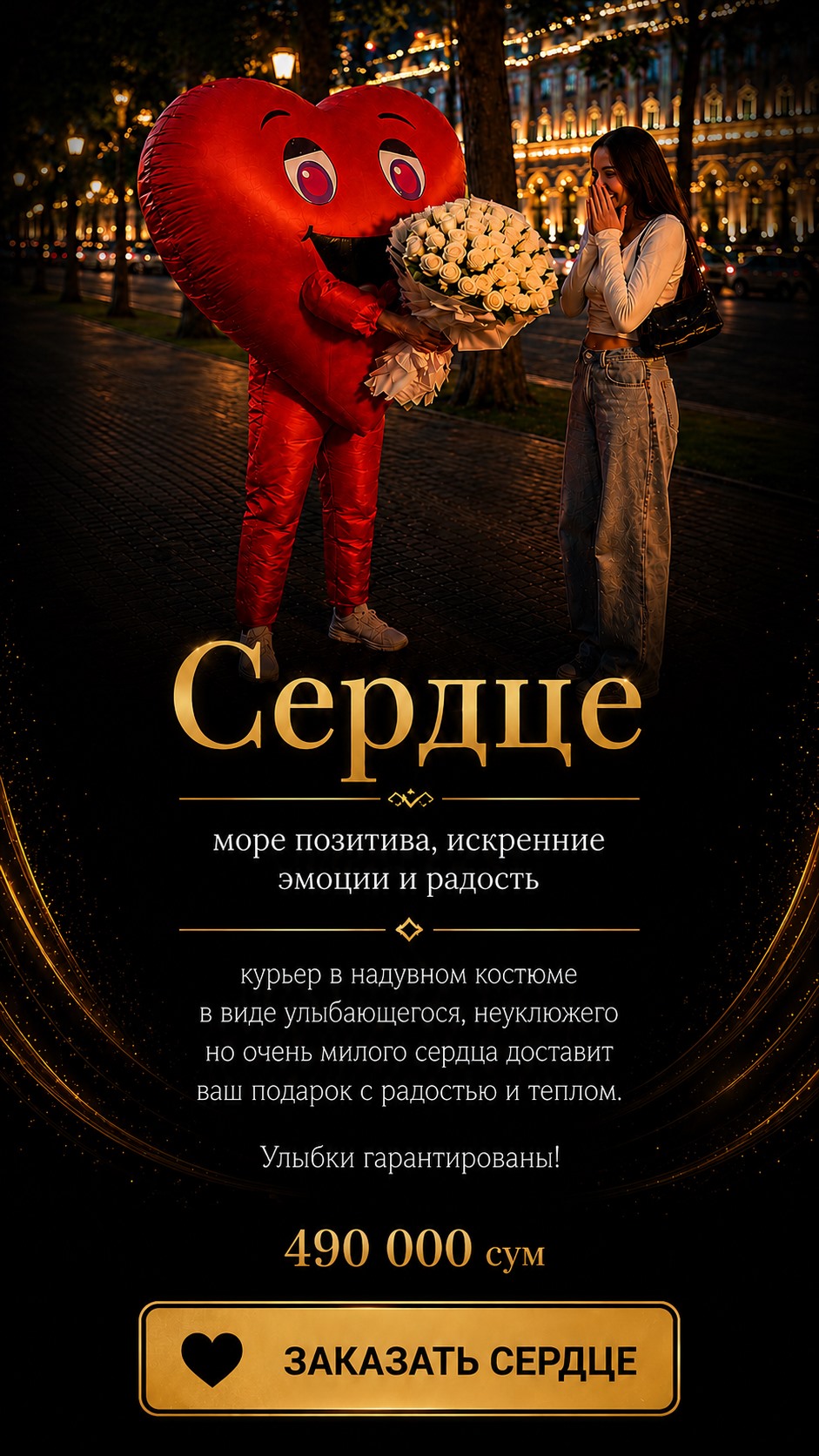 Сердце