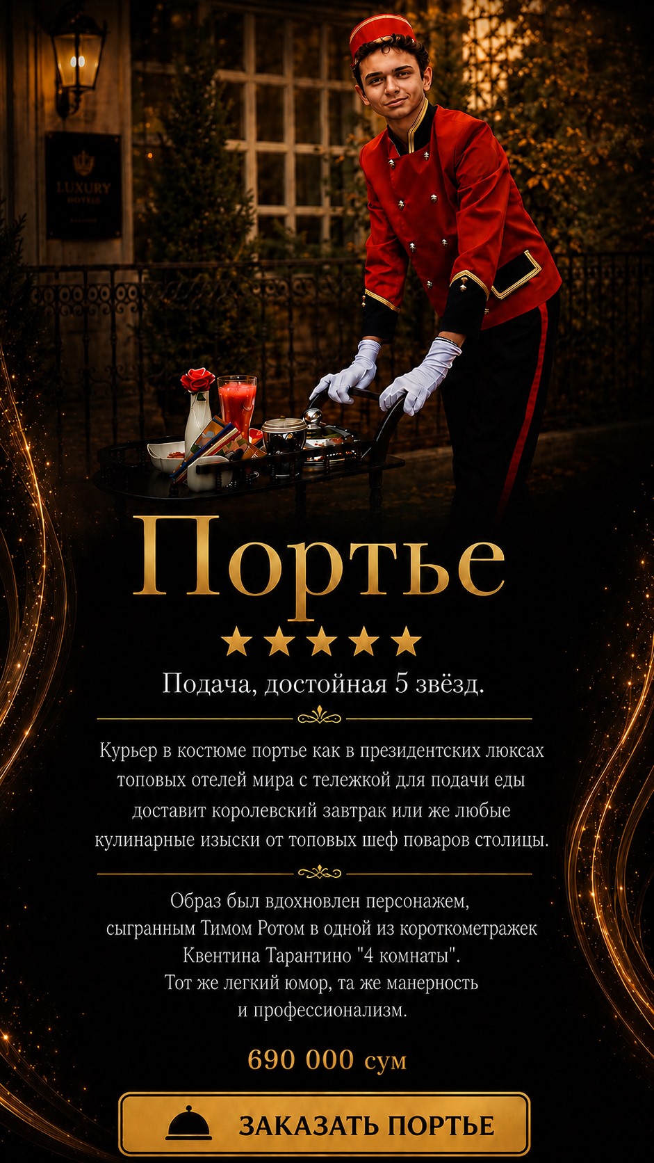 Портье