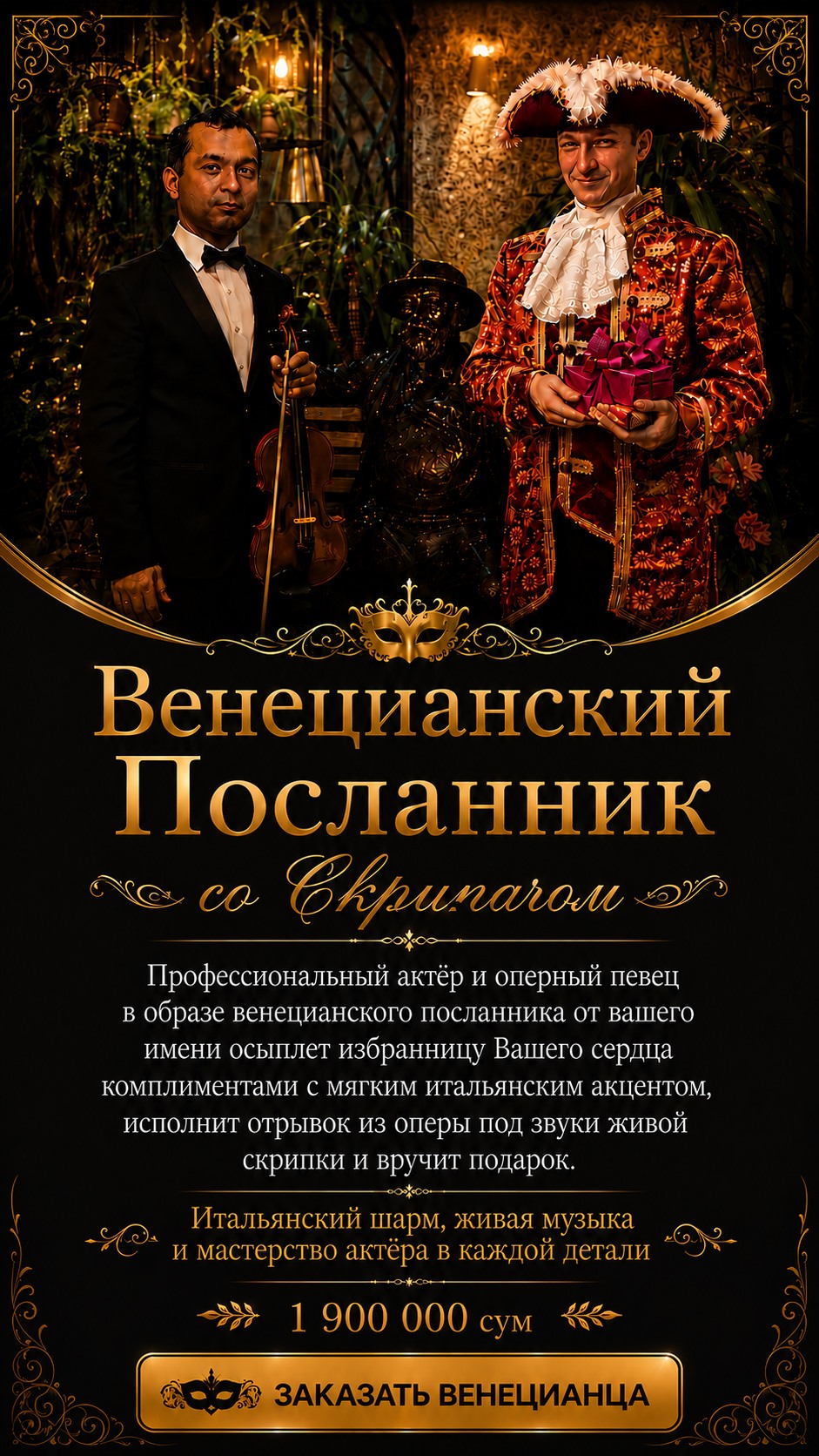 Венецианский Посланник