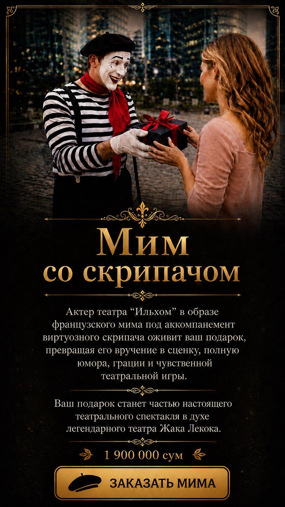 Мим со скрипачом