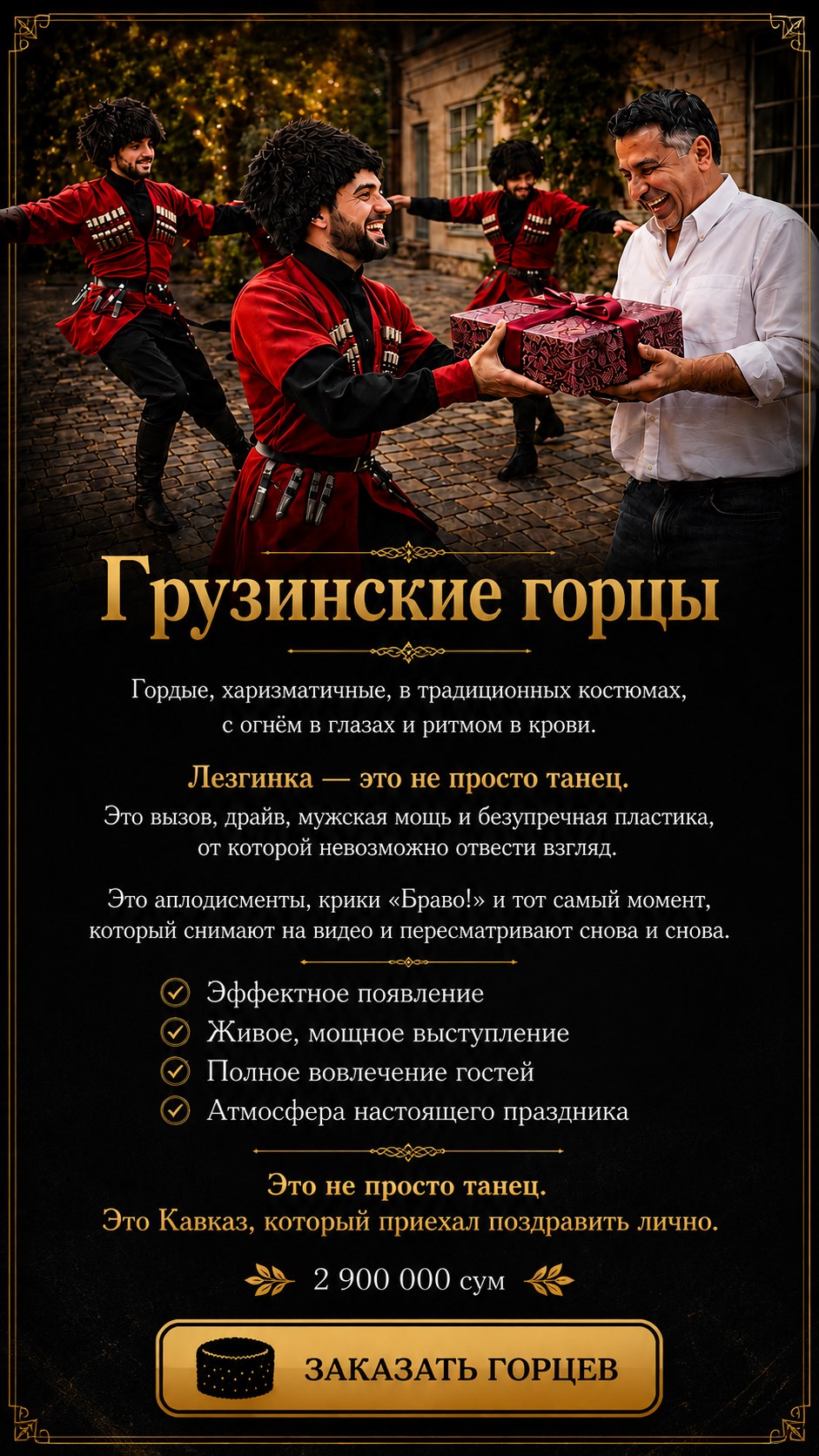 Грузинские горцы