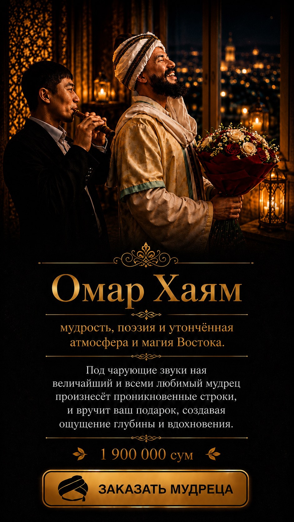 Омар Хаям