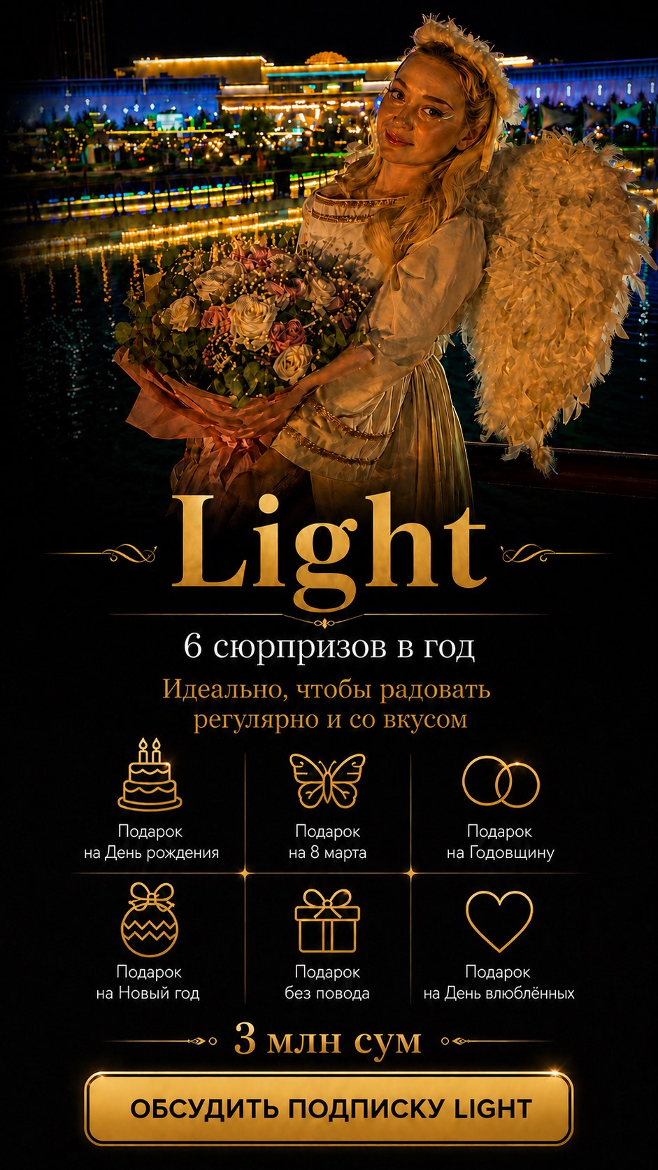 Light подписка