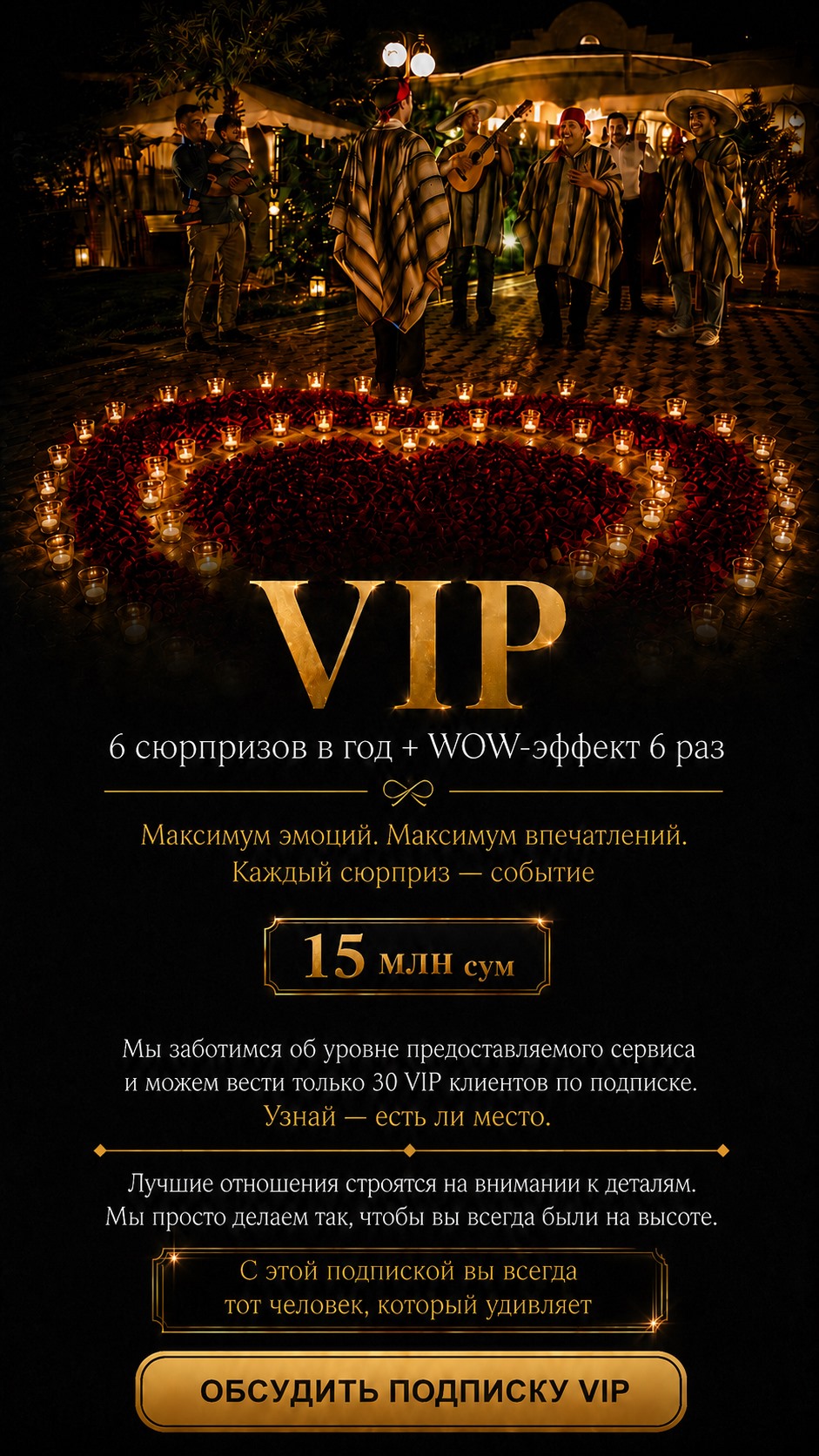 VIP подписка