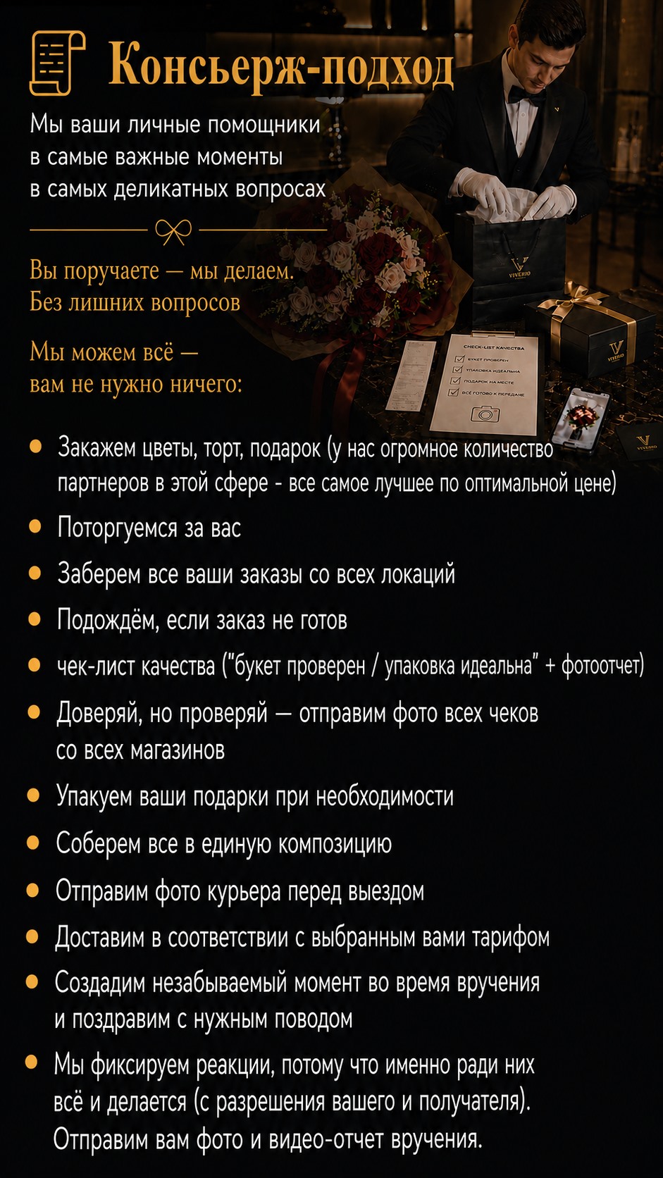 Консьерж-подход