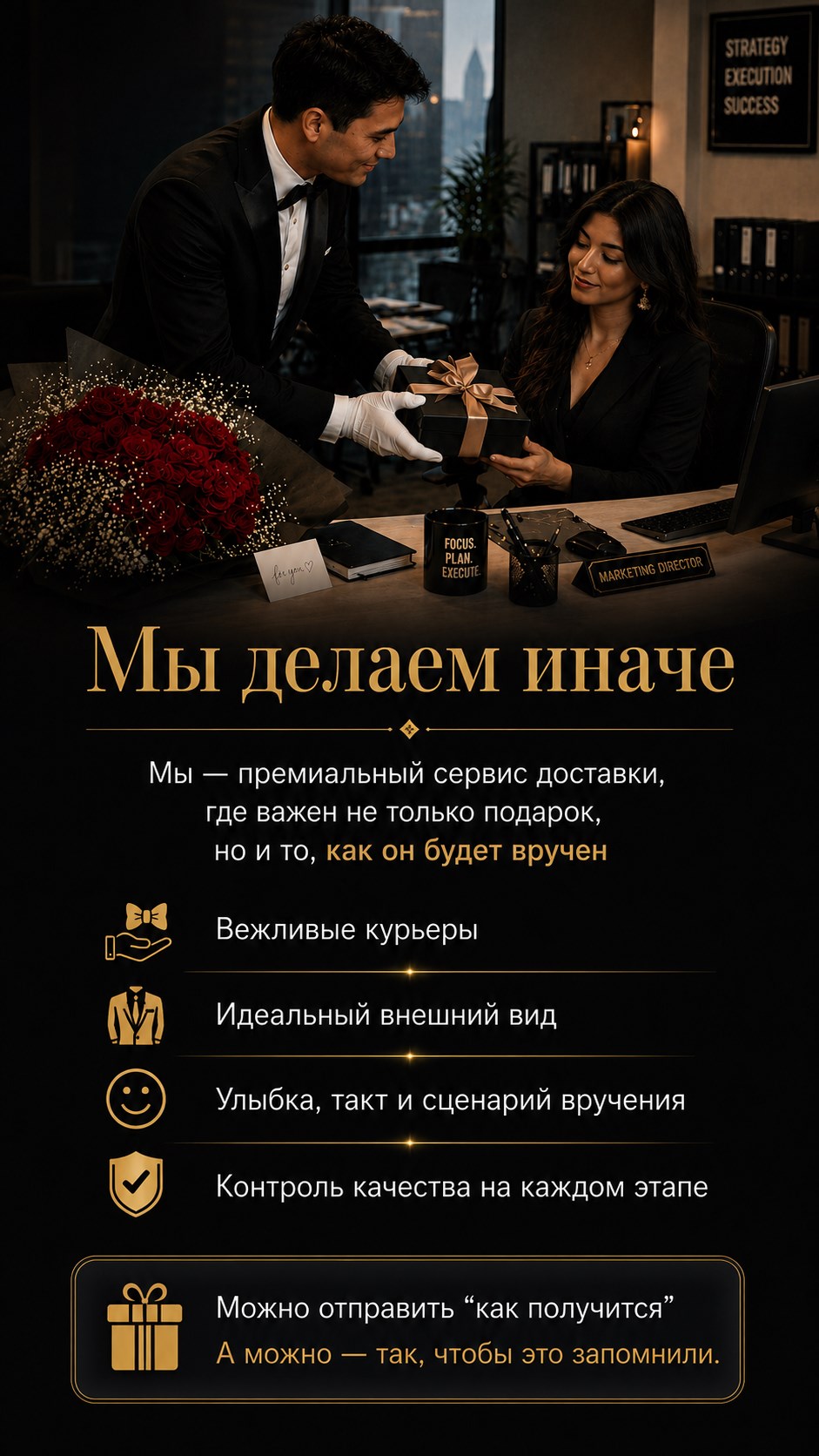 Мы делаем иначе