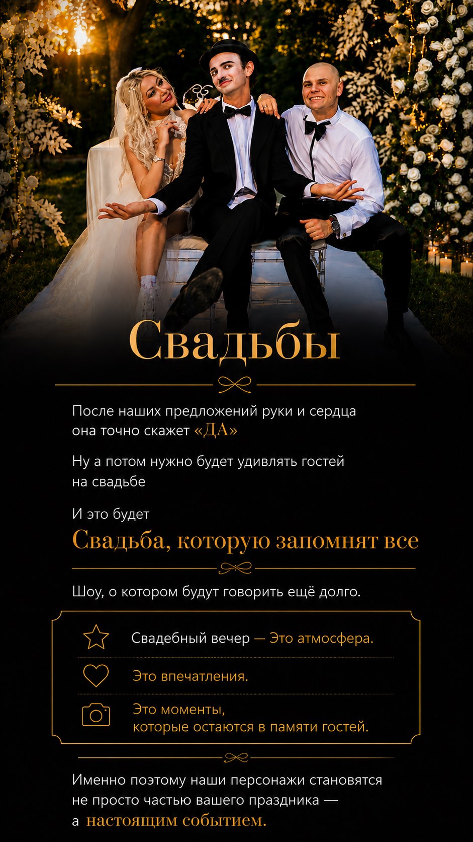 Свадьбы