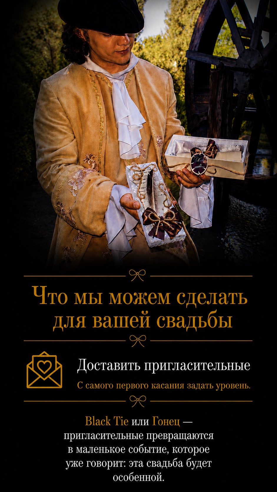 Что мы можем сделать для вашей свадьбы