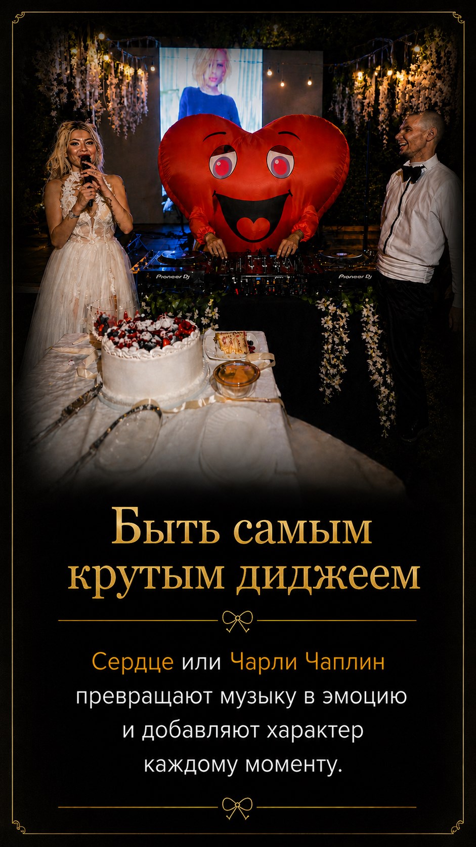 Быть самым крутым диджеем