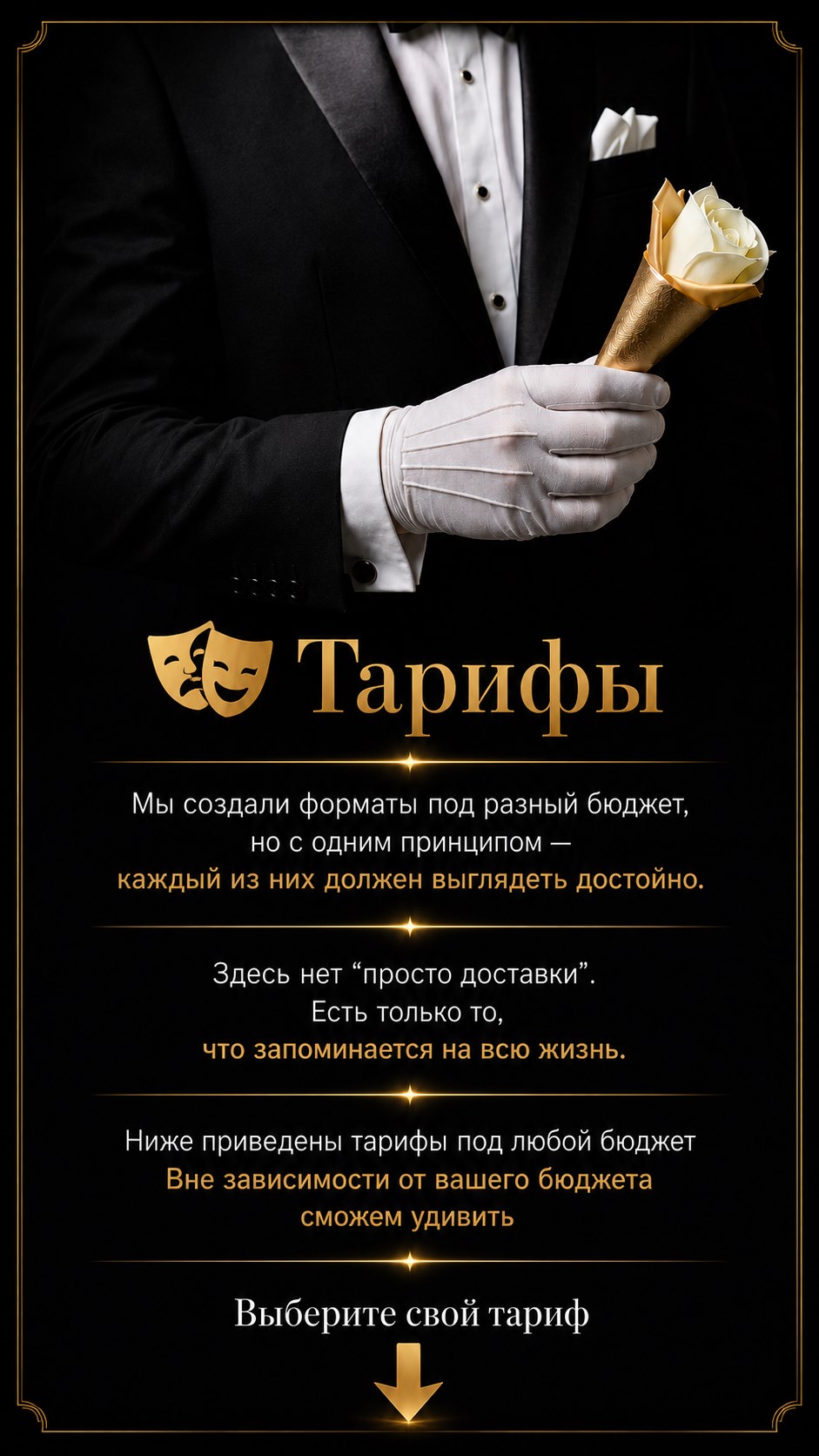 Тарифы