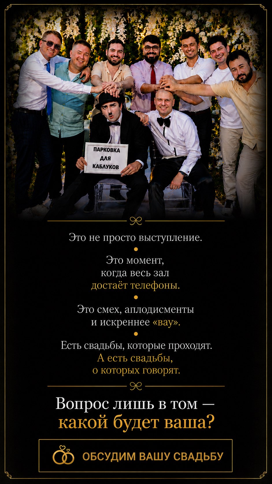 Это не просто выступление