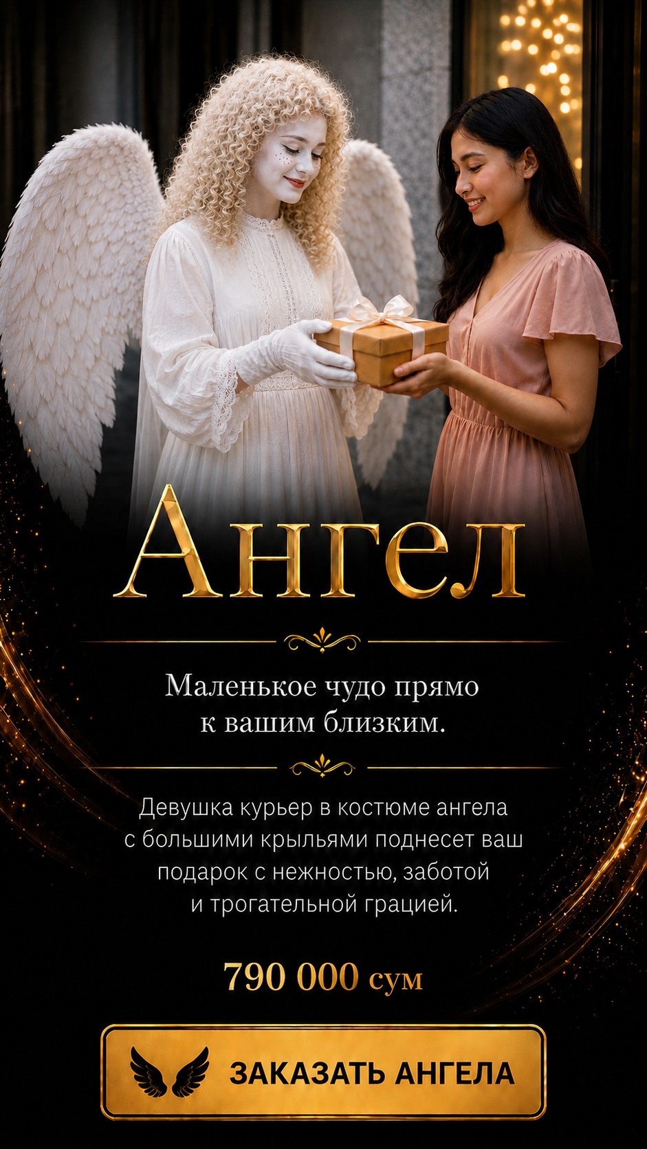 Ангел